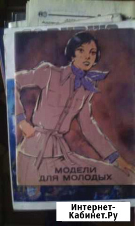 Модели для молодых 1982 Тюмень - изображение 1