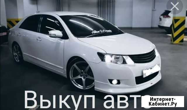 Выкуп авто Благовещенск - изображение 1
