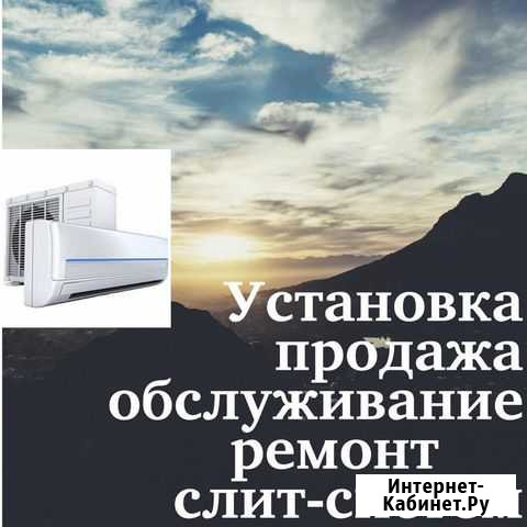 Установка Сплит систем Темрюк - изображение 1
