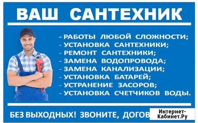 Сантехник Комсомольск-на-Амуре - изображение 1
