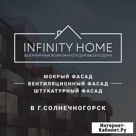 Фасадные работы, Мокрый фасад, Вент.фасад Солнечногорск - изображение 1