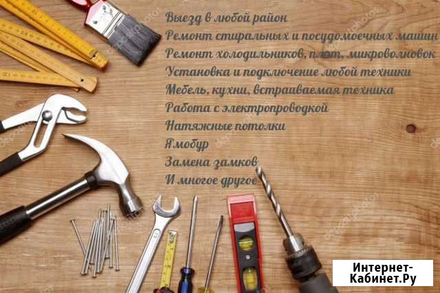 Мастер на час. Выезд в любой район Круглосуточно Красноярск - изображение 1