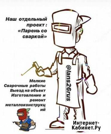 Сварочные работы Минеральные Воды - изображение 1
