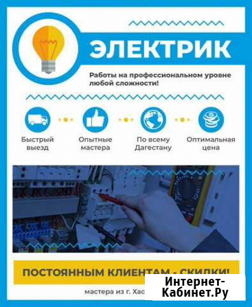 Электрик Хасавюрт - изображение 1