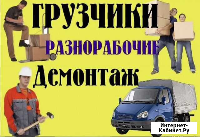 Грузчик/разноробочий/ грузоперевозки Прохладный - изображение 1