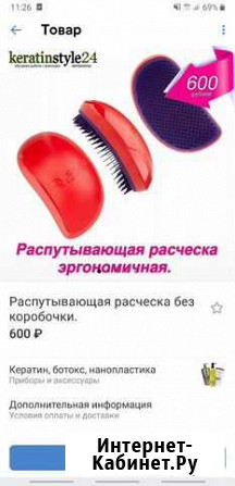 Расческа Новокузнецк - изображение 1