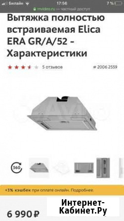 Вытяжка встраиваемая elica Грязи - изображение 1