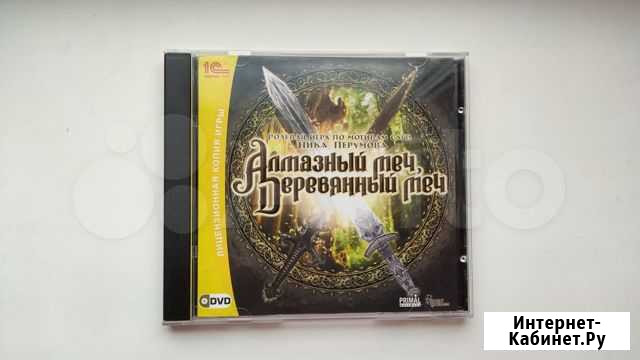 Игра «Алмазный меч, Деревянный меч» (Ник Перумов) Нижний Новгород - изображение 1