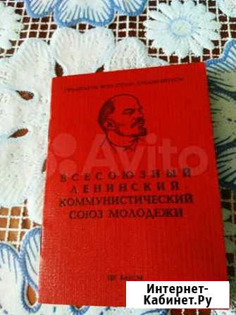Комсомольский билет СССР Челябинск - изображение 1