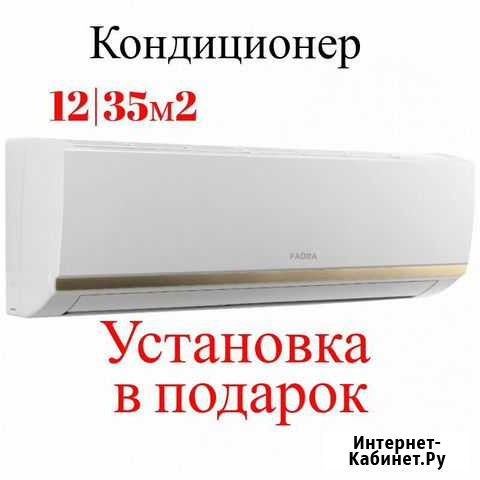 Кондиционер Сочи - изображение 1