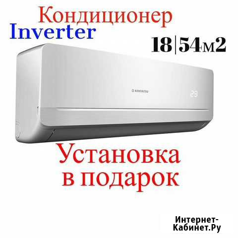 Кондиционер Сочи - изображение 1