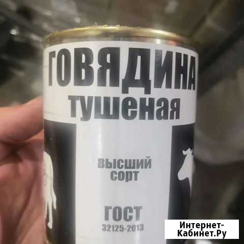 Говядина тушёная Высший сорт Екатеринбург - изображение 1