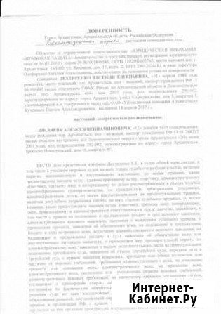Юридические услуги Архангельск - изображение 1