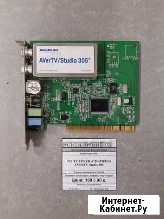 Контроллер TV tuner avermedia avertv Studio 305 Краснодар - изображение 1
