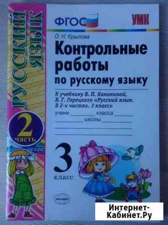 Контрольные работы по русскому языку Астрахань