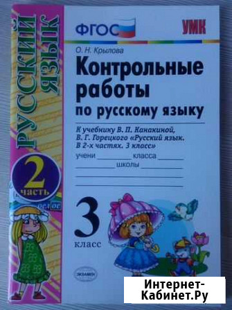 Контрольные работы по русскому языку Астрахань - изображение 1