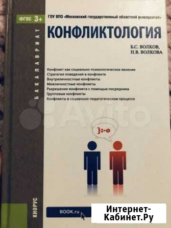 Конфликтология бакалавриат учебное пособие Краснодар - изображение 1