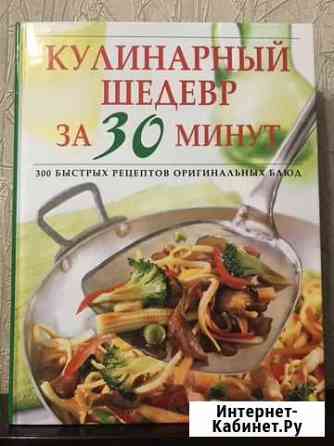 Кулинарная книга Курск