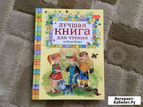 Сборник сказки рассказы стихи от 6 до 9 лет Нижний Новгород