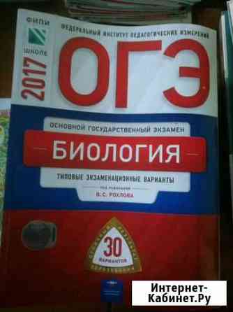 Биология огэ. Типовые экзаменационные варианты 201 Благовещенск