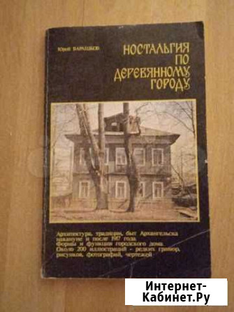 Ностальгия по деревянному городу Барашков Архангельск - изображение 1