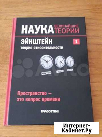 Наука.Величайшие теории.Выпуск 1 Тольятти - изображение 1