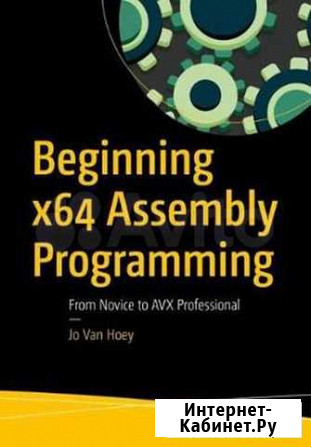 Beginning X64 Assembly Programming Магнитогорск - изображение 1
