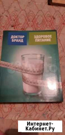 Книга по здоровому питанию Новосибирск - изображение 1