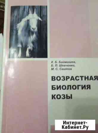 Книга для ветеринаров Оренбург