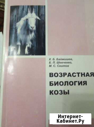 Книга для ветеринаров Оренбург - изображение 1