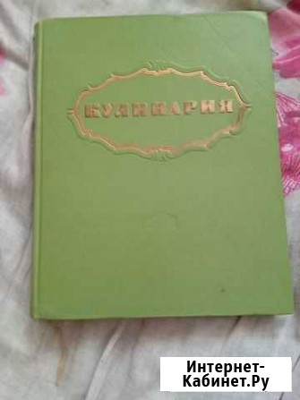 Книга Кулинария, 1960г Самара - изображение 1