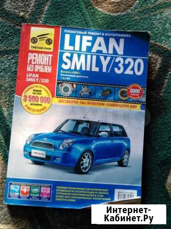 Книга lifan Оса - изображение 1