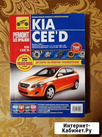 Книга по ремонту машины KIA CEED Каменск-Уральский - изображение 1