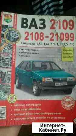 Книга по ремонту Омск