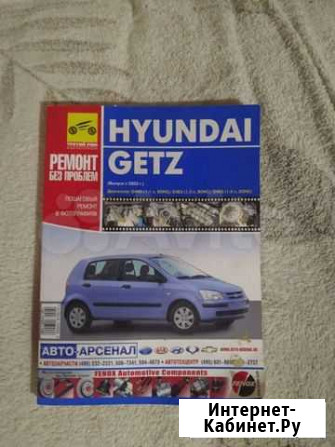 Hyundai Getz руководство по эксплуатации Обнинск - изображение 1