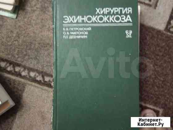 Книга для медиков Оренбург