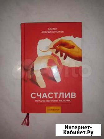 Книга Счастлив по собственному желаниюАндрея Кур Тольятти - изображение 1