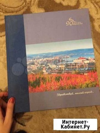 Книга про Мурманск Мурманск - изображение 1