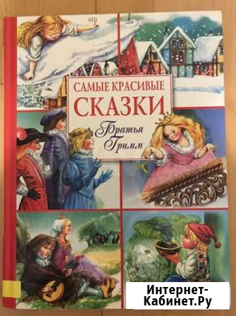 Книга сказок Тольятти - изображение 1