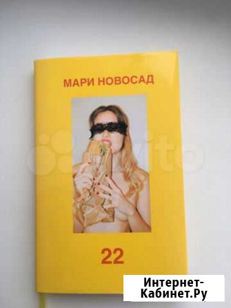 Книга 22 Мари Новосад Саранск - изображение 1