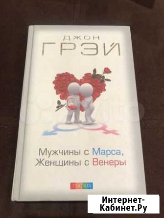 Мужчины с Марса, женщины с Венеры Обнинск - изображение 1