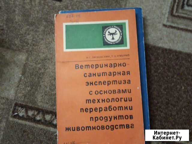 Книга для специалистов-ветеринаров Оренбург - изображение 1