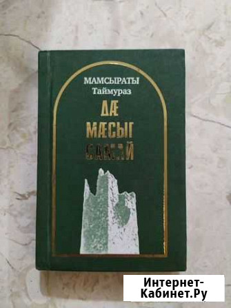 Книга Владикавказ - изображение 1