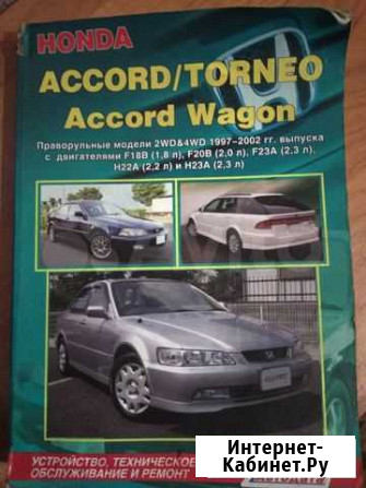 Продам книгу Honda Accord Новосибирск - изображение 1
