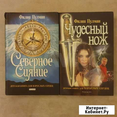Филип Пулман Ухта - изображение 1