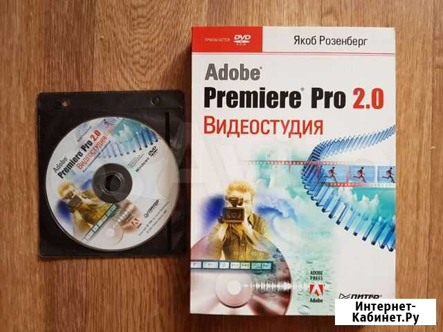 Книга Adobe premiere pro Нижний Новгород - изображение 1