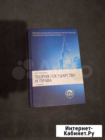 Книга: Теория государства и права, 2-е издание. Ма Череповец - изображение 1