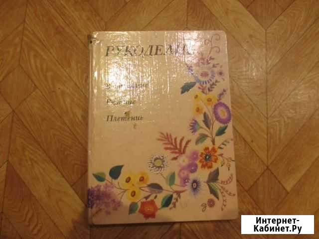 Рукоделие (вышивание,вязание,плетение) Канск - изображение 1