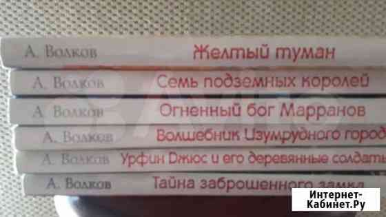 Собрание Волкова для детей Псков