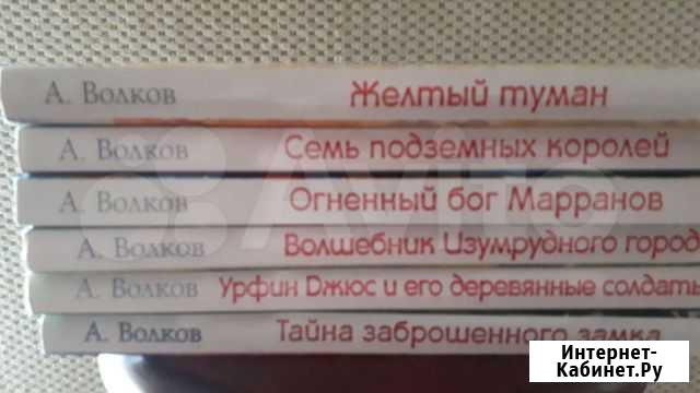 Собрание Волкова для детей Псков - изображение 1